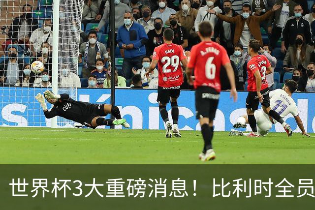 世界杯3大重磅消息！比利时全员遭突击尿检，特朗普暴怒彻查足协，C罗退出国家队迎来大反转