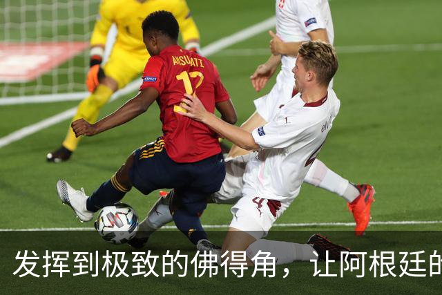 发挥到极致的佛得角，让阿根廷的问题彻底暴露