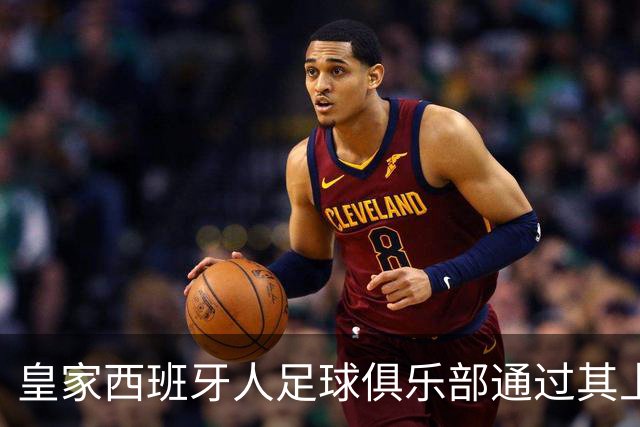 皇家西班牙人足球俱乐部通过其上海足球学院深化国际布局