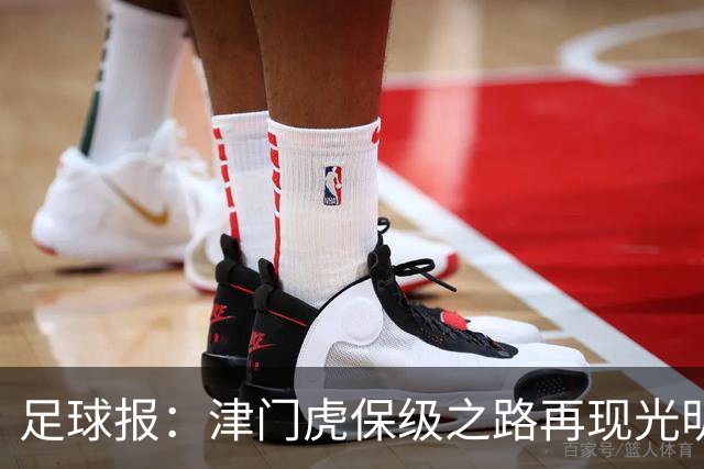 足球报：津门虎保级之路再现光明，3粒运动战进球取得突破