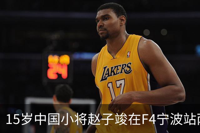 15岁中国小将赵子竣在F4宁波站两日两登领奖台